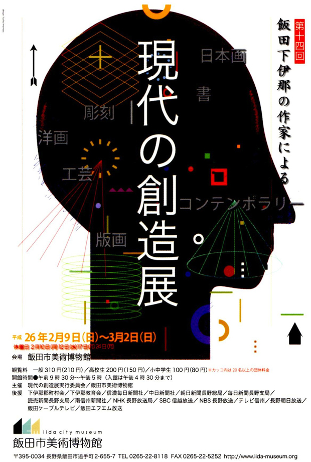 14現代の創造展s